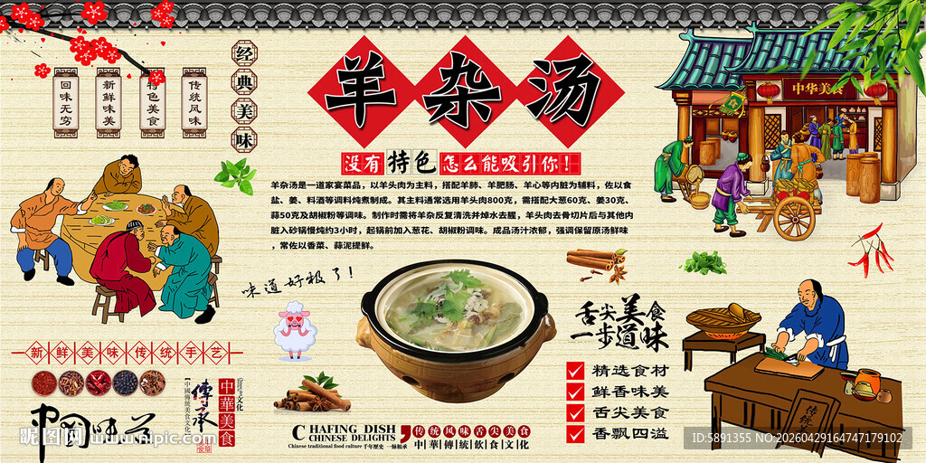 羊杂汤背景墙