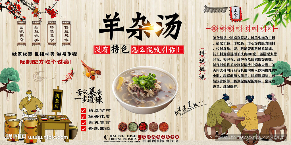羊杂汤背景墙