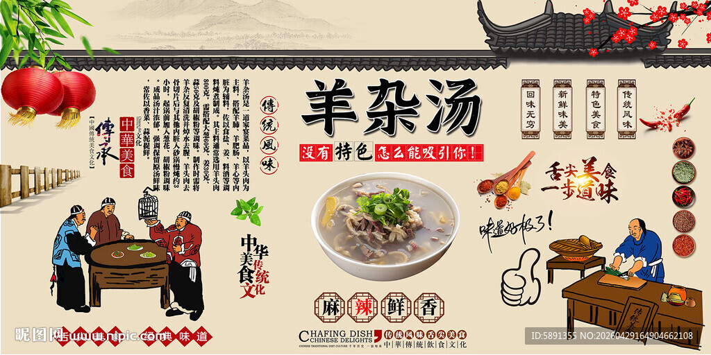 羊杂汤背景墙