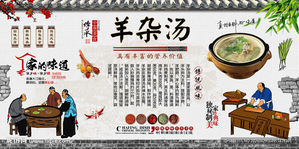 羊杂汤背景墙