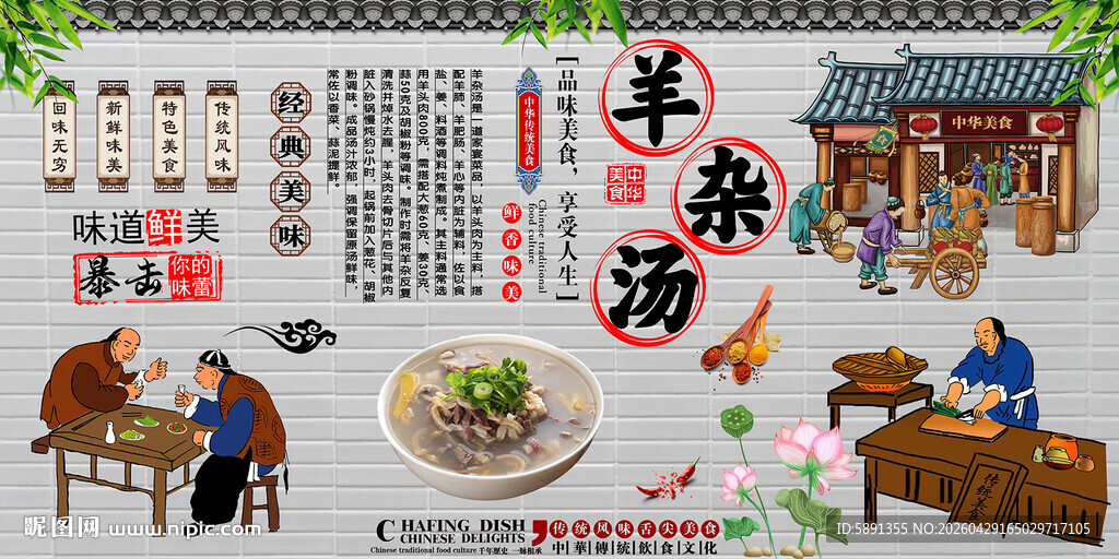 羊杂汤背景墙