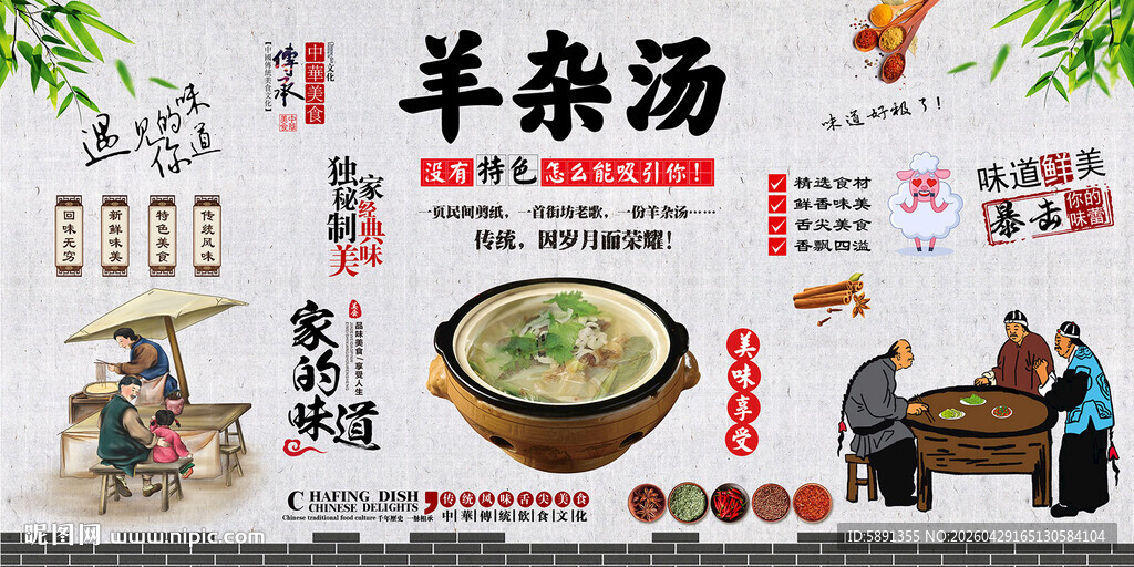 羊杂汤背景墙