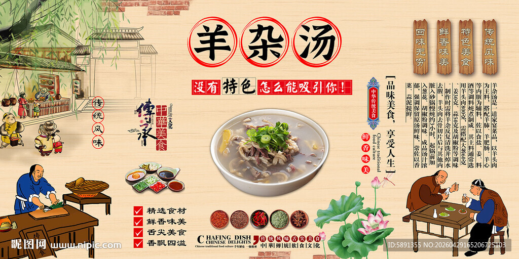 羊杂汤背景墙