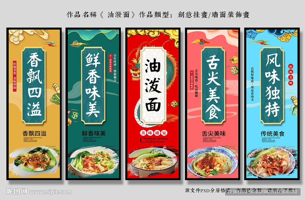 油泼面