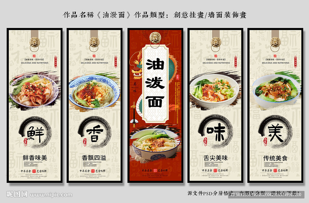 油泼面