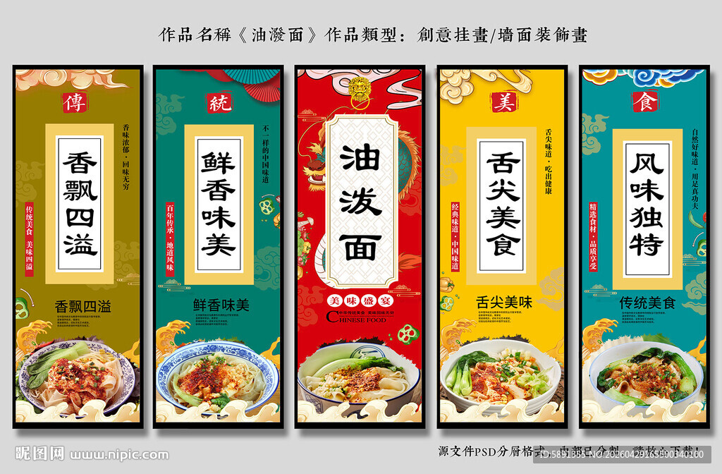 油泼面