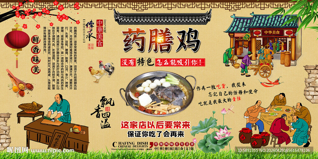 药膳鸡背景墙