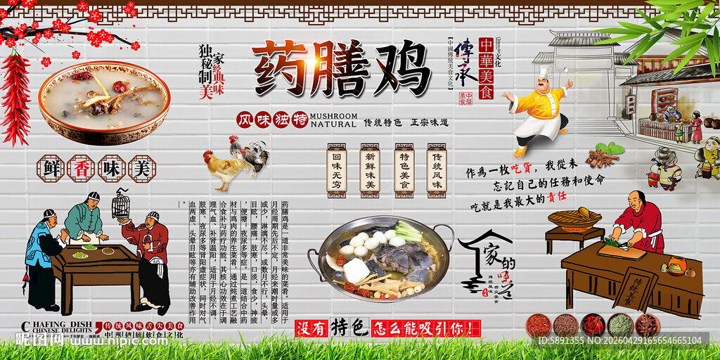 药膳鸡背景墙