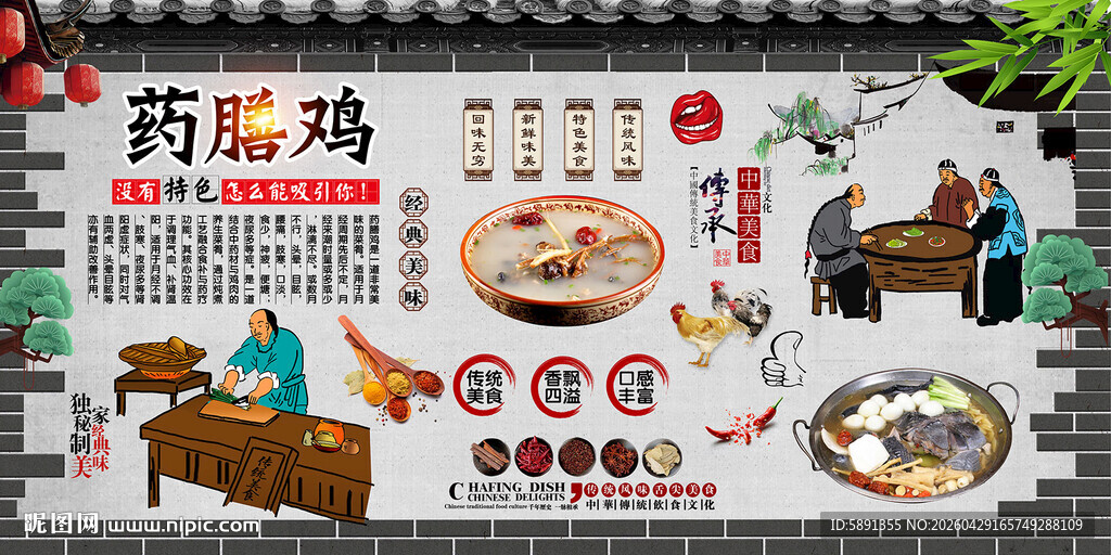 药膳鸡背景墙