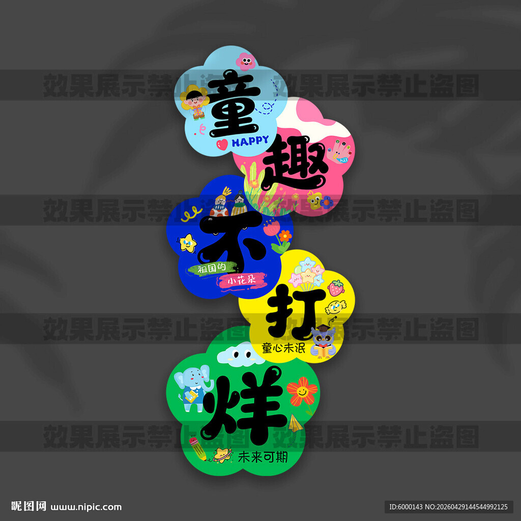儿童节立牌