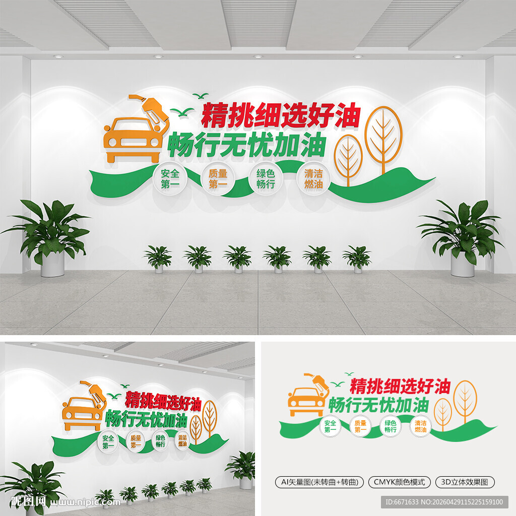 加油站标语文化墙