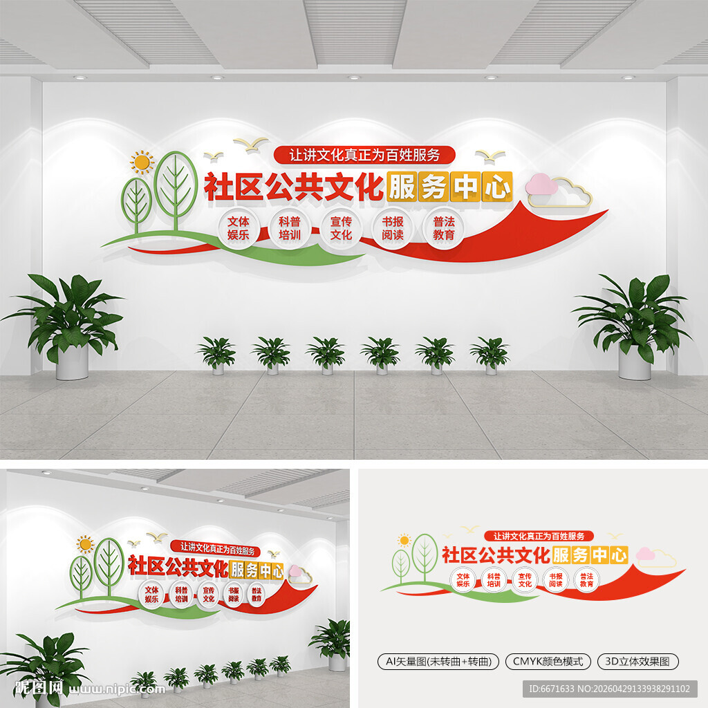 社区公共文化服务中心