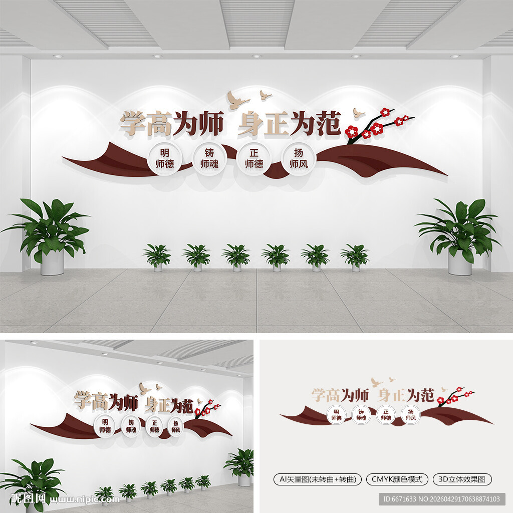 师德师风文化墙