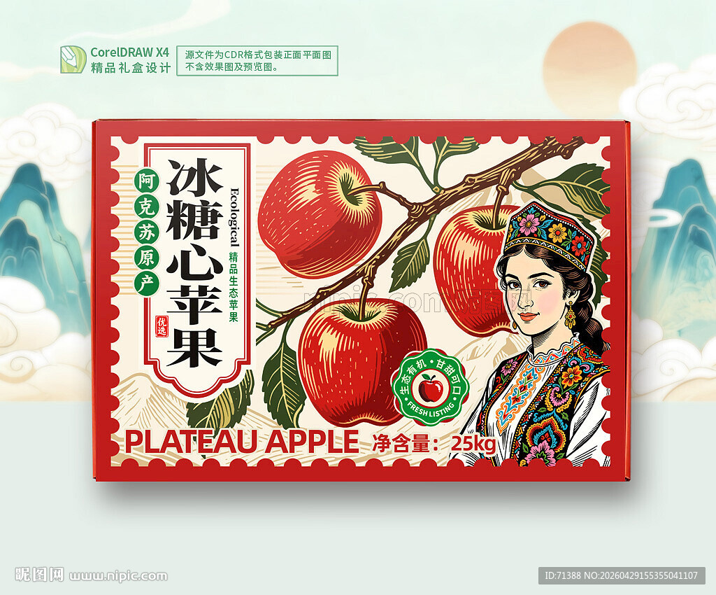 苹果包装 冰糖心苹果礼盒