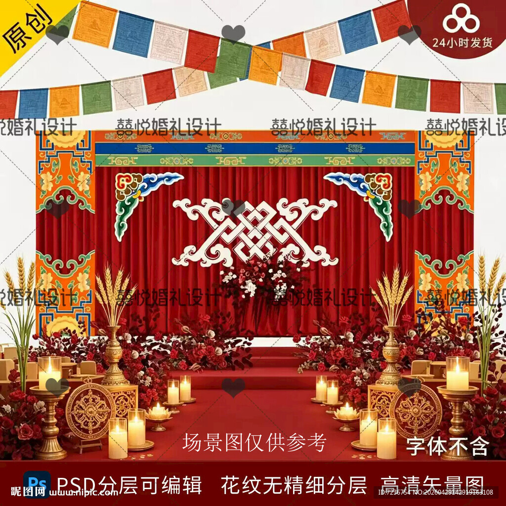 藏式蒙式婚礼海报背景