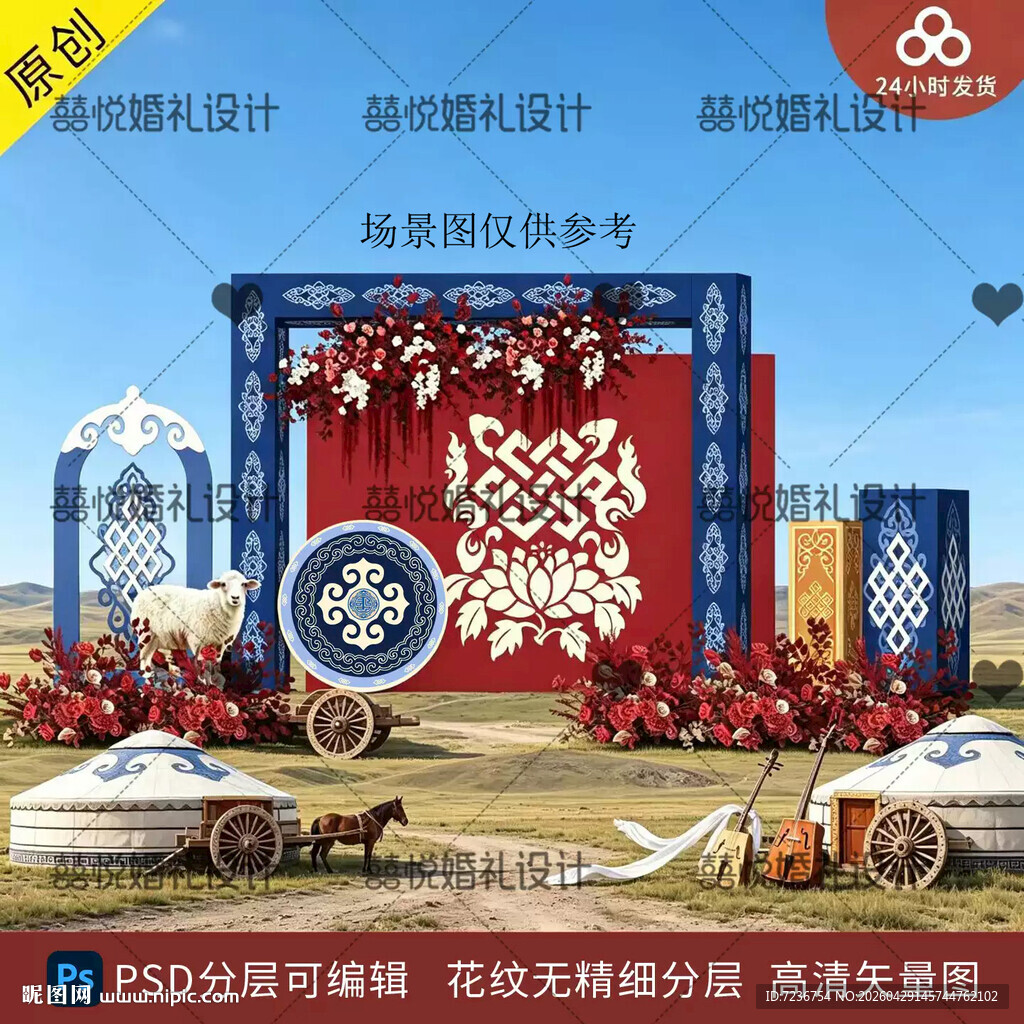 内蒙古  蒙古族 藏式婚礼海报