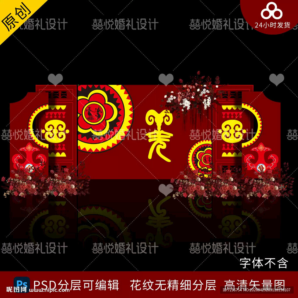 少数民族婚礼羌族婚礼背景