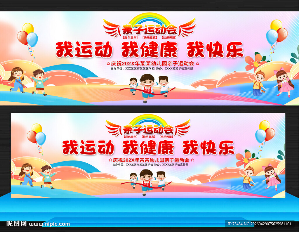 亲子运动会