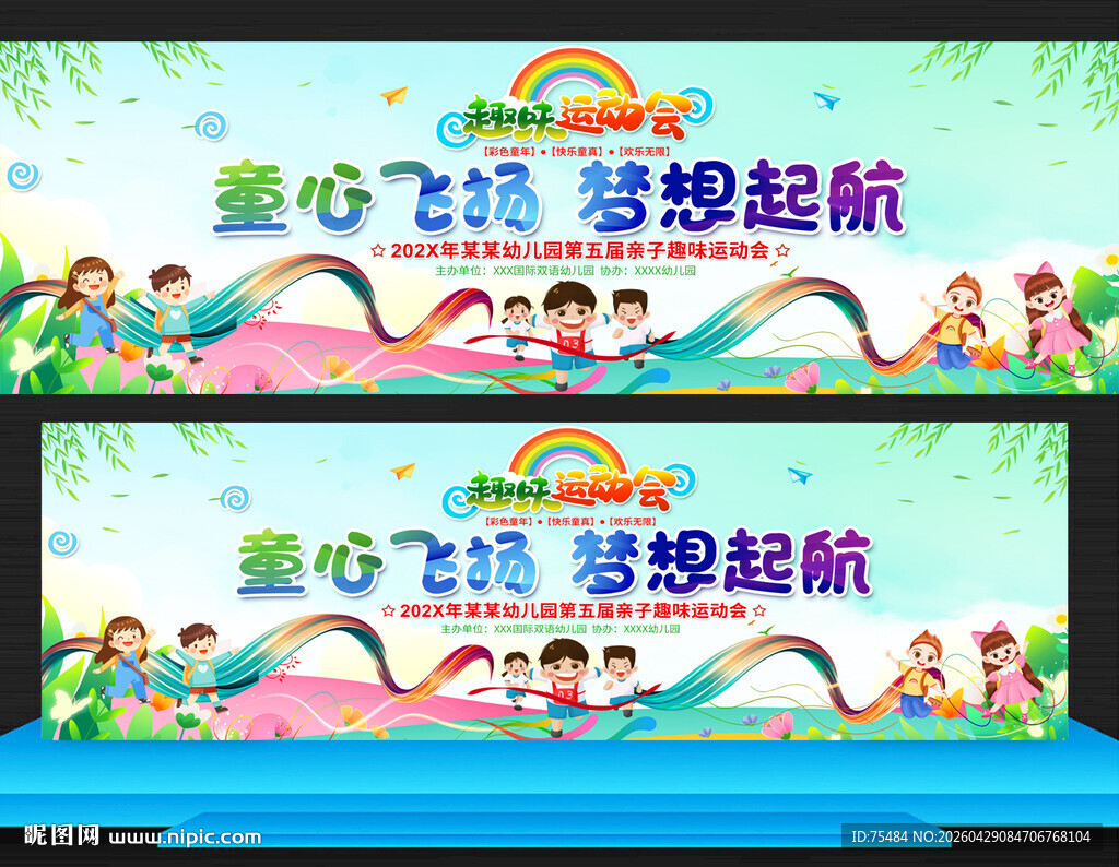 亲子趣味运动会