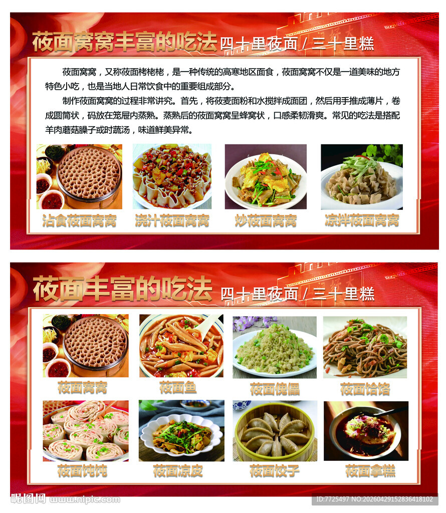 莜面大全