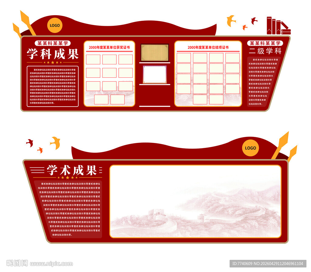红色某某单位学科学术成果展板