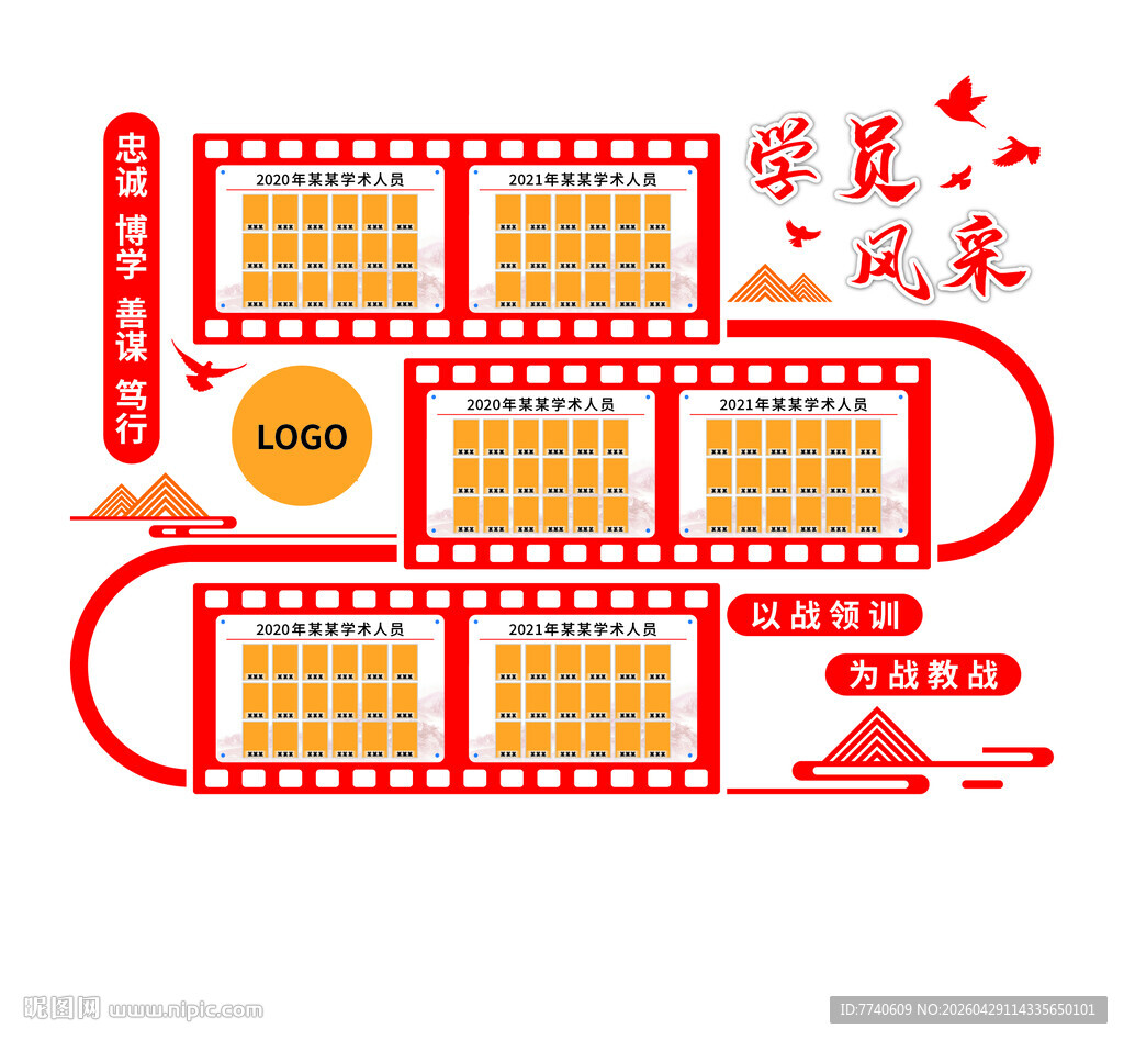 红色某单位学员风采展示展板
