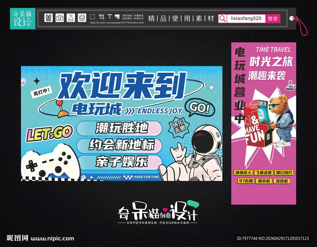 欢迎来到电玩城宣传海报