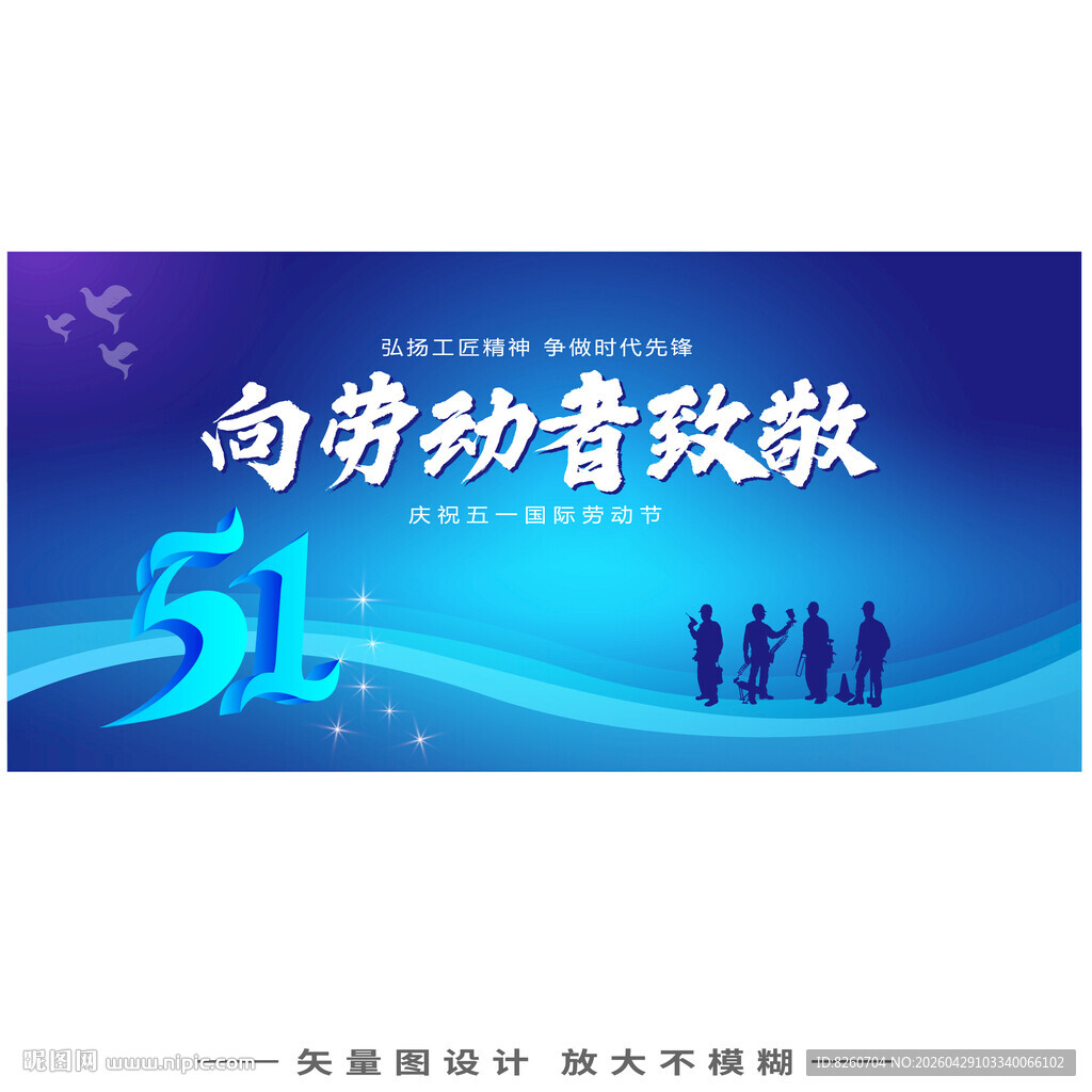 51劳动节背景