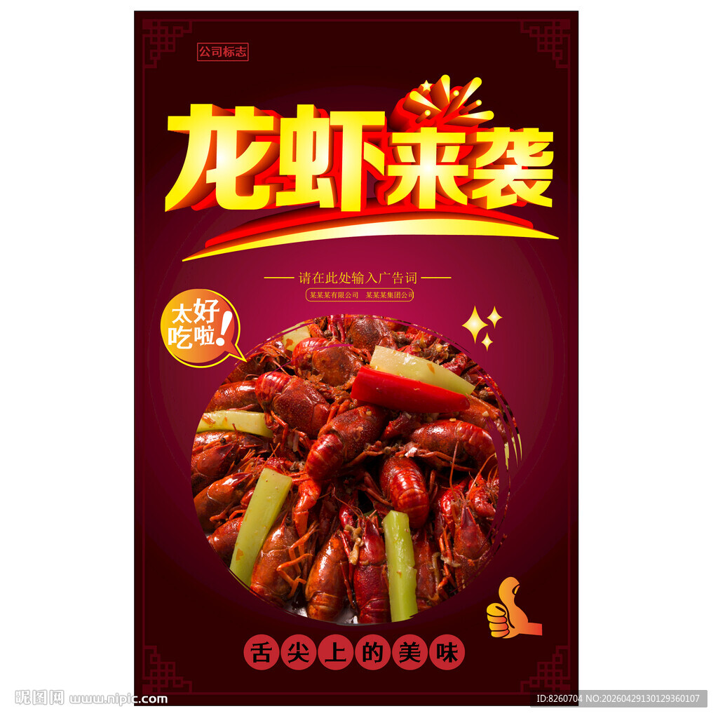 小龙虾海报