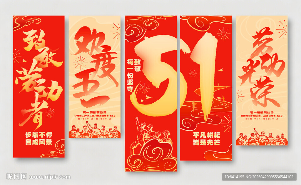 五一劳动节挂布