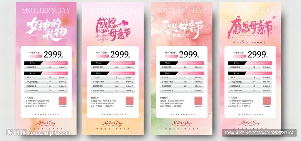 母亲节海报
