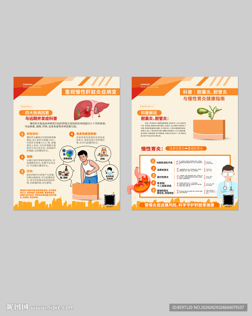 线下物料海报kt板