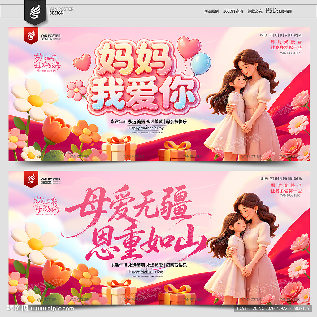 感恩母亲节