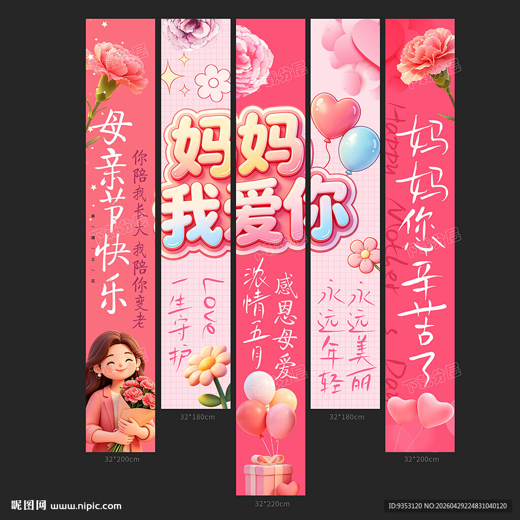 母亲节条幅
