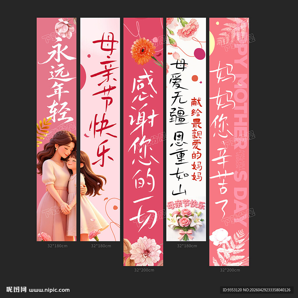 母亲节