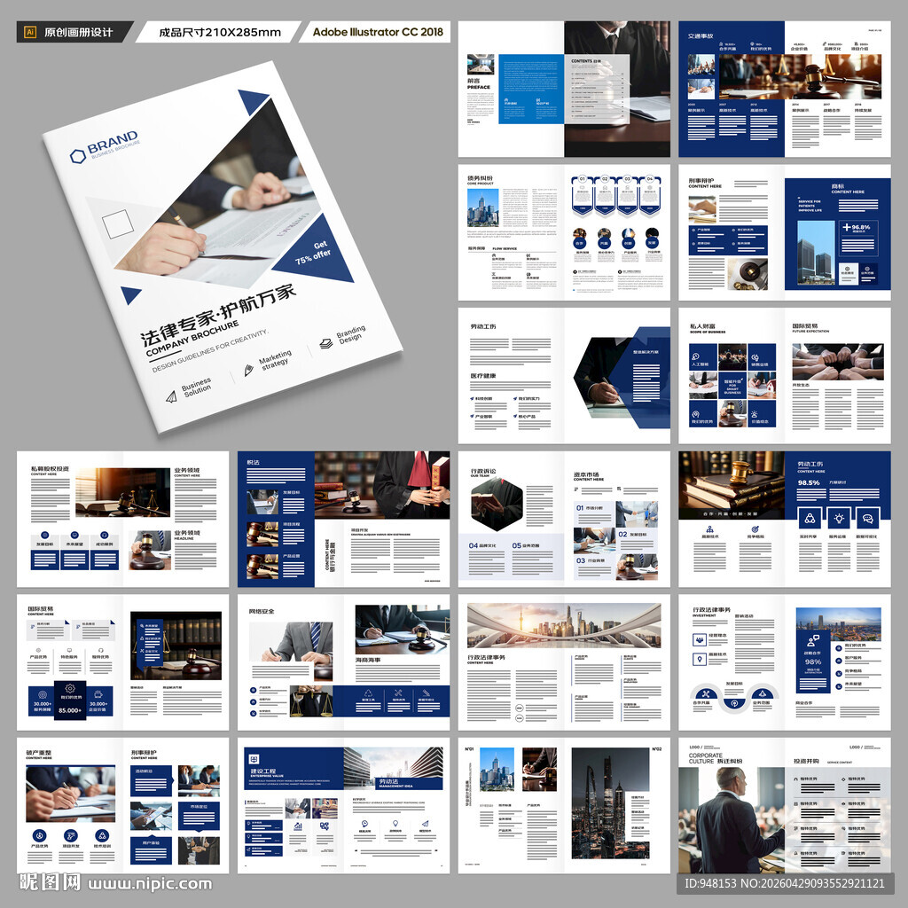 大气律师事务所画册