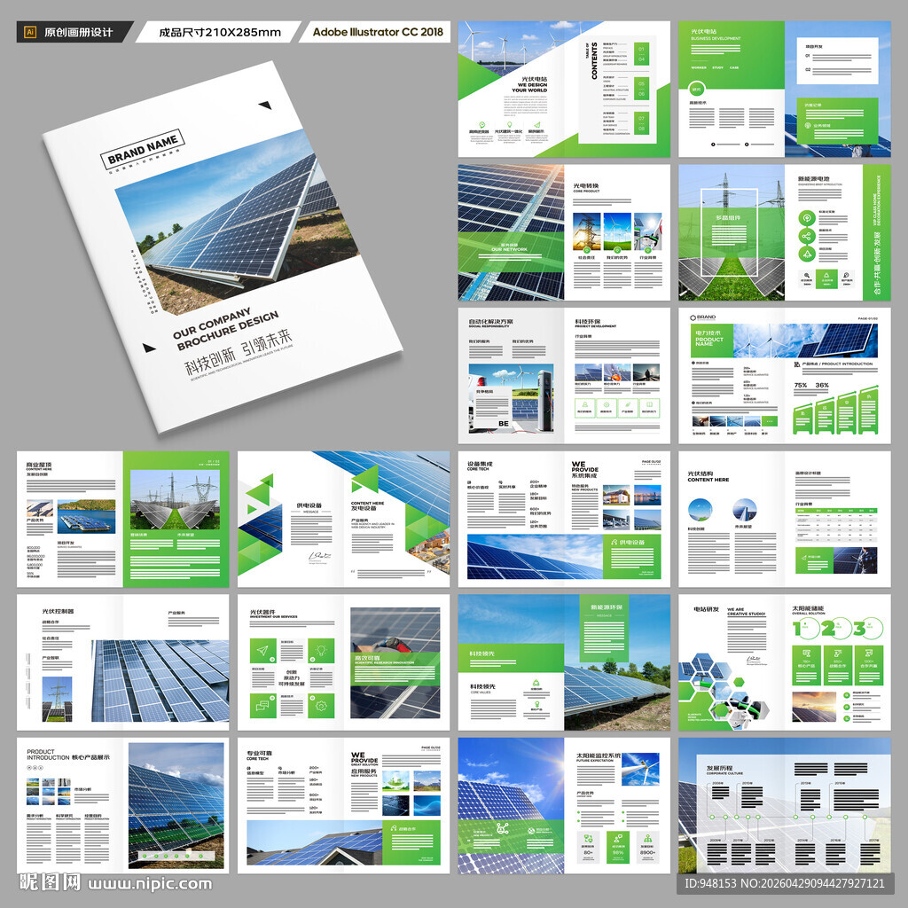 太阳能画册