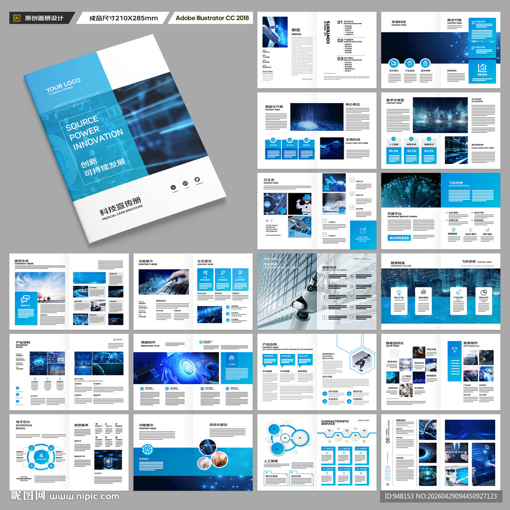 蓝色科技画册
