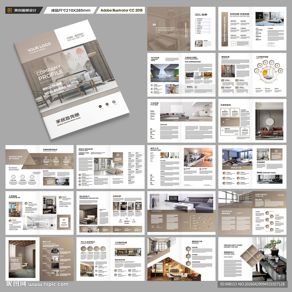 装饰公司宣传册