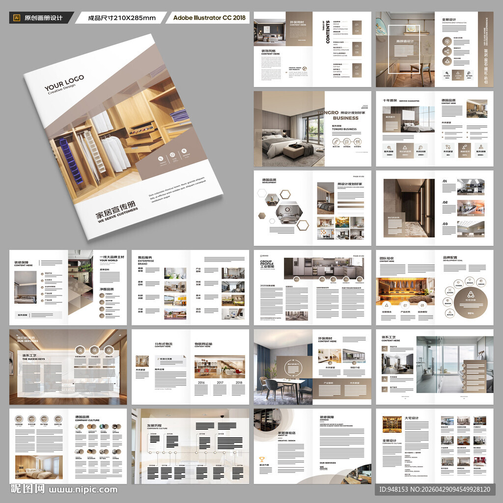 装饰公司画册