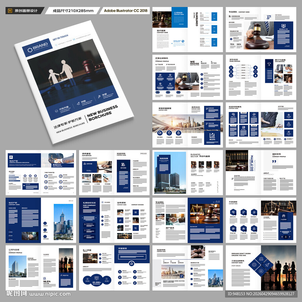 律师事务所画册模板