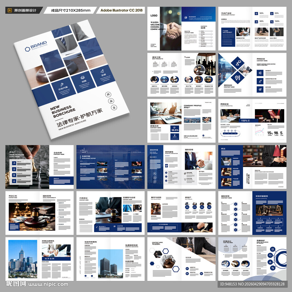 律师事务所画册版式设计
