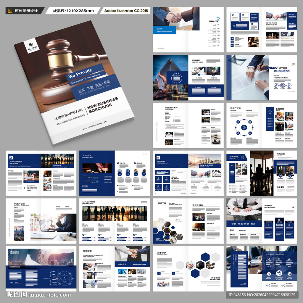 律师事务所宣传册