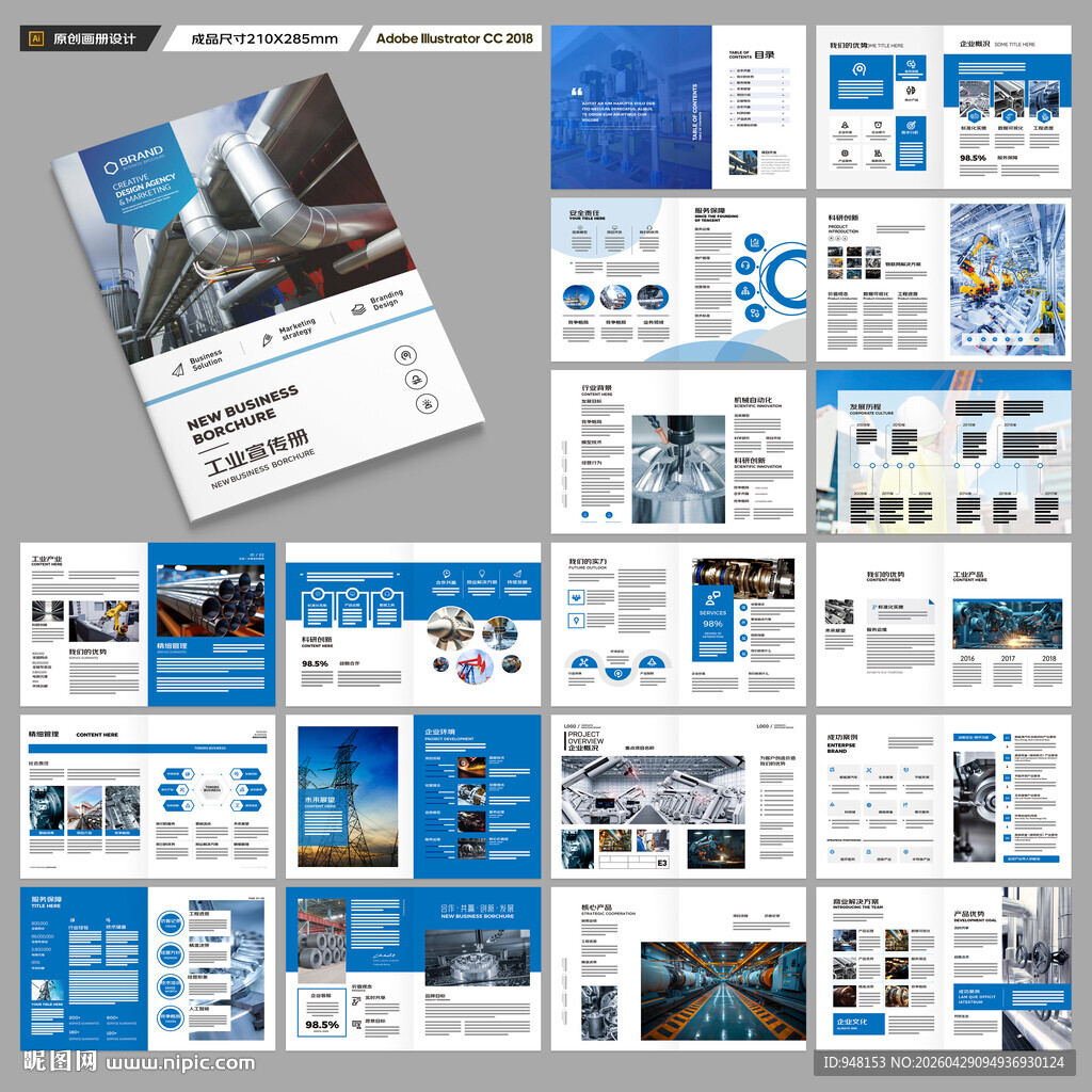制造业宣传册