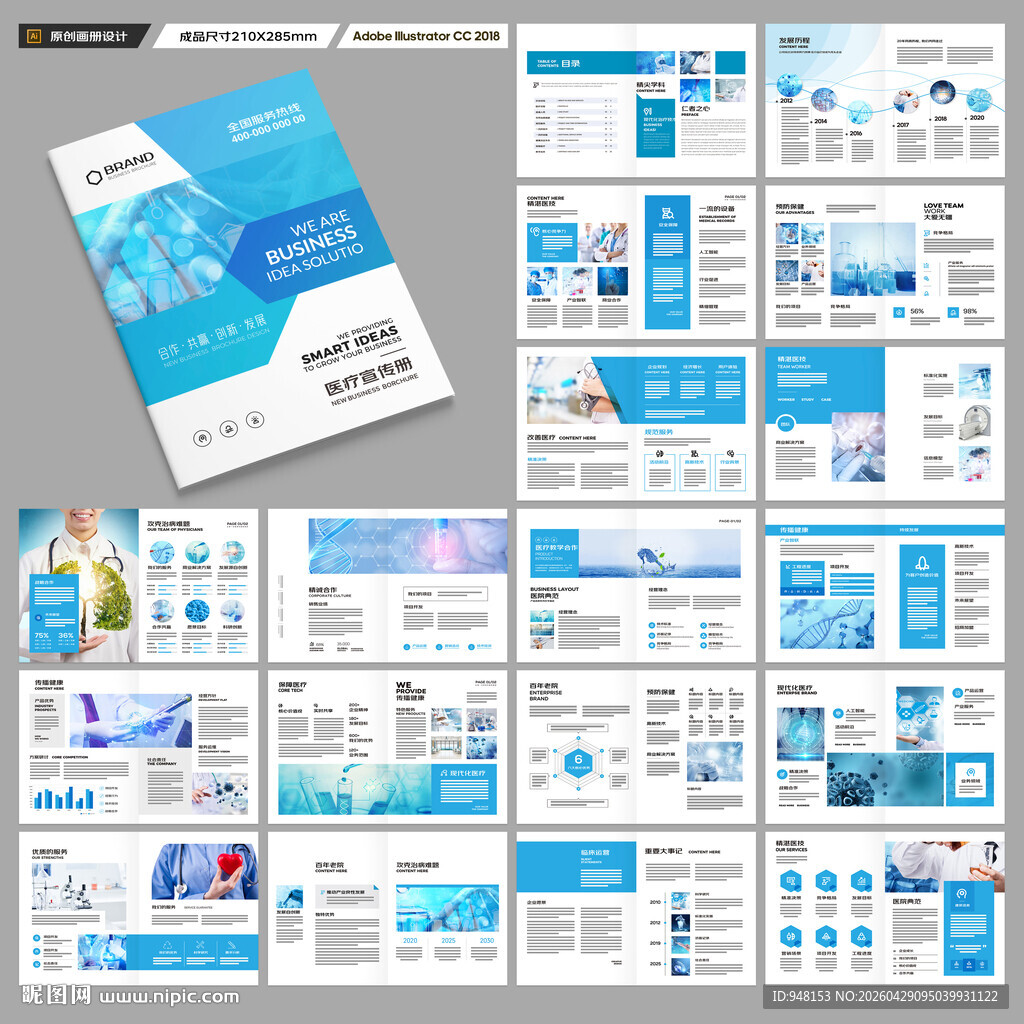 医疗画册