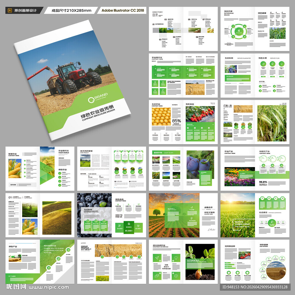 农产品画册