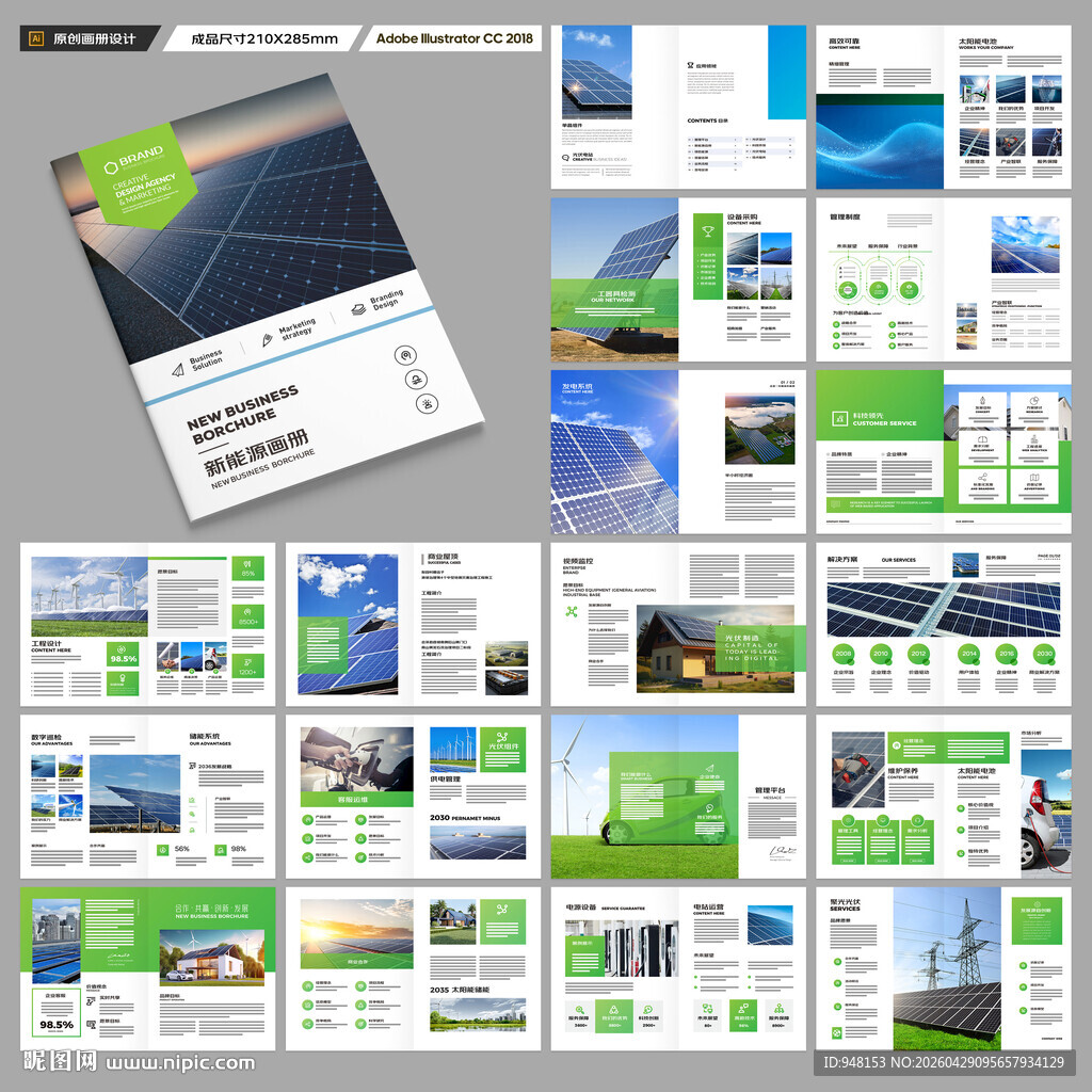 太阳能画册