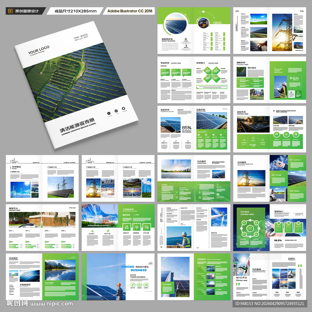 光伏宣传册