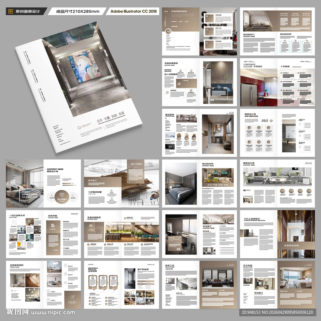 装饰公司画册