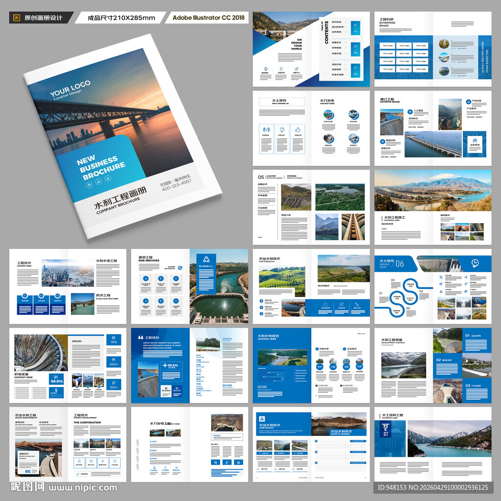水利工程宣传册